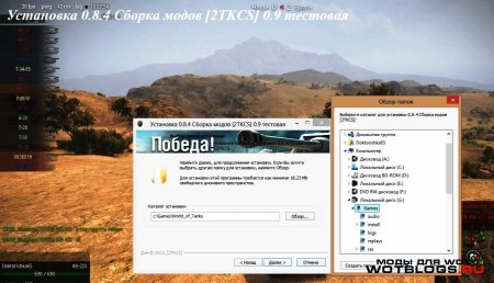 Сборка модов для World of Tanks 0.8.4 №1